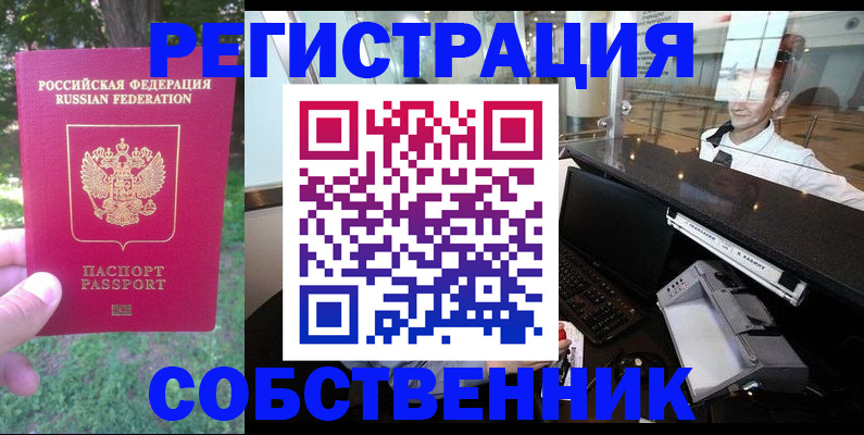 временная прописка в Пущино