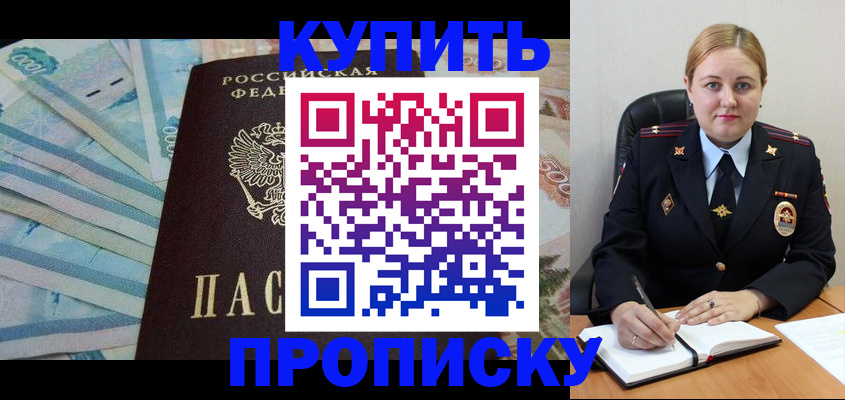 временная регистрация для школы в Пущино